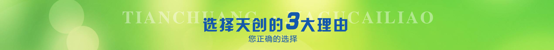 無機加固材料,有機加固材料,充填材料